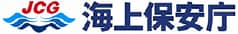 海上保安庁
