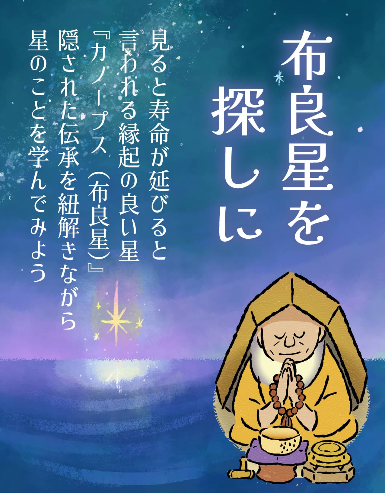 布良星を探しに